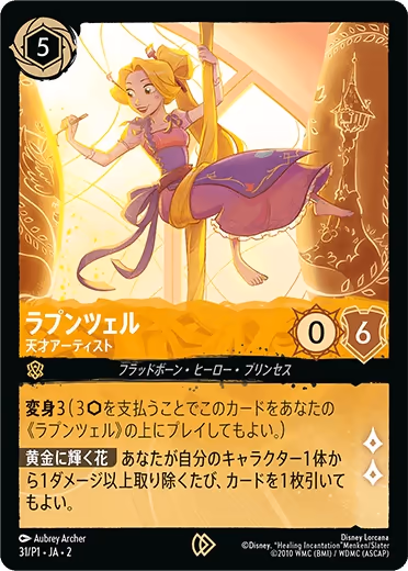 Rapunzel